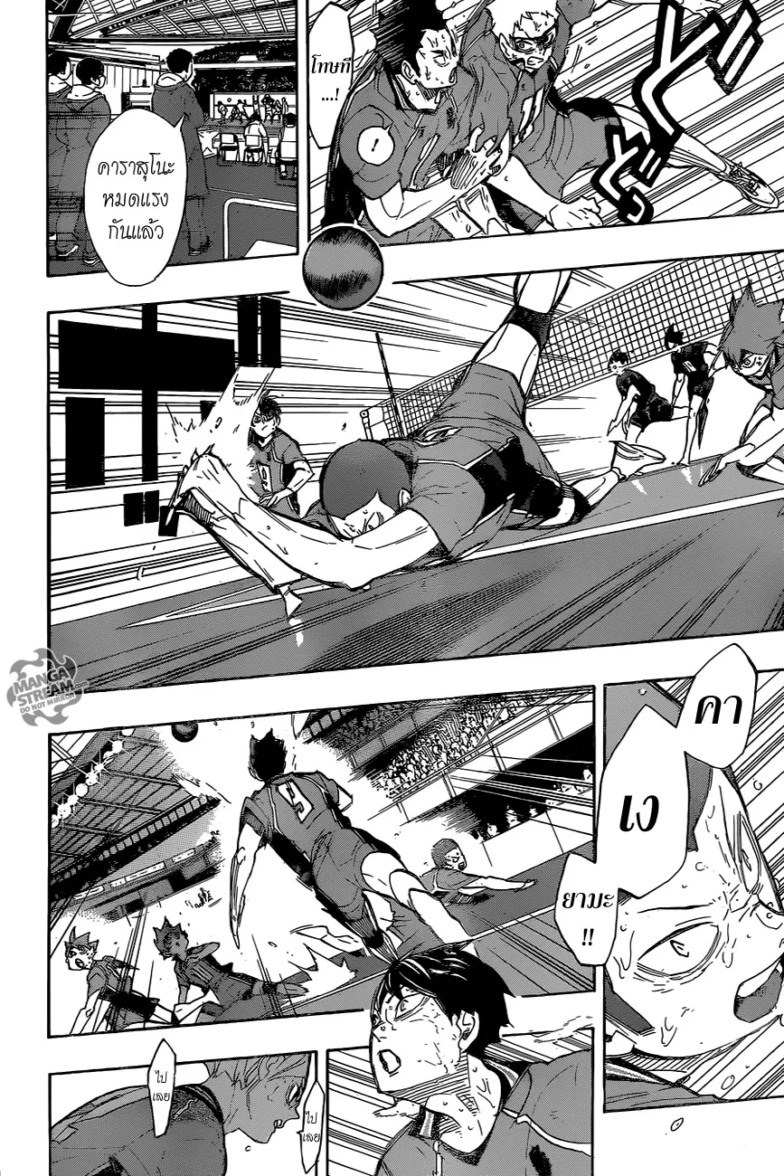 Haikyuu!! - หน้า 8