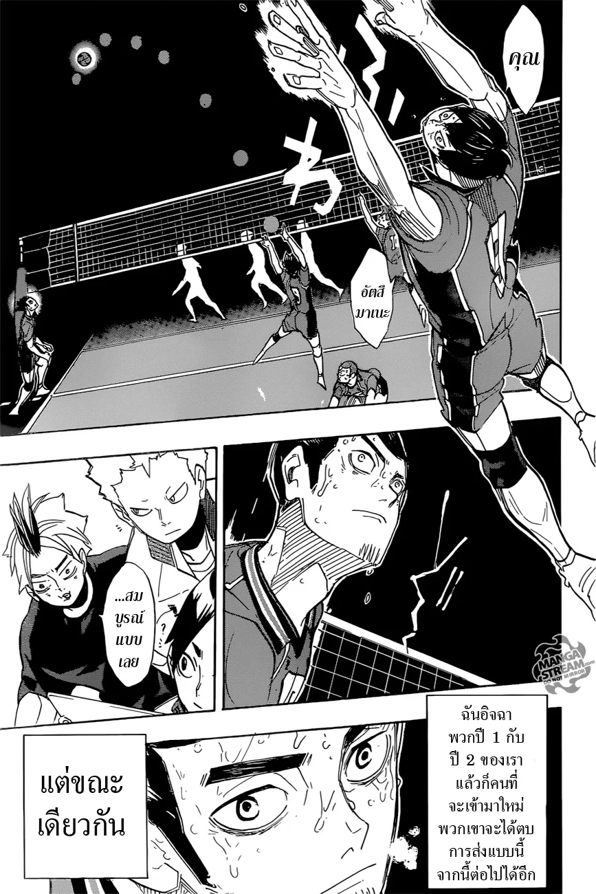 Haikyuu!! - หน้า 9