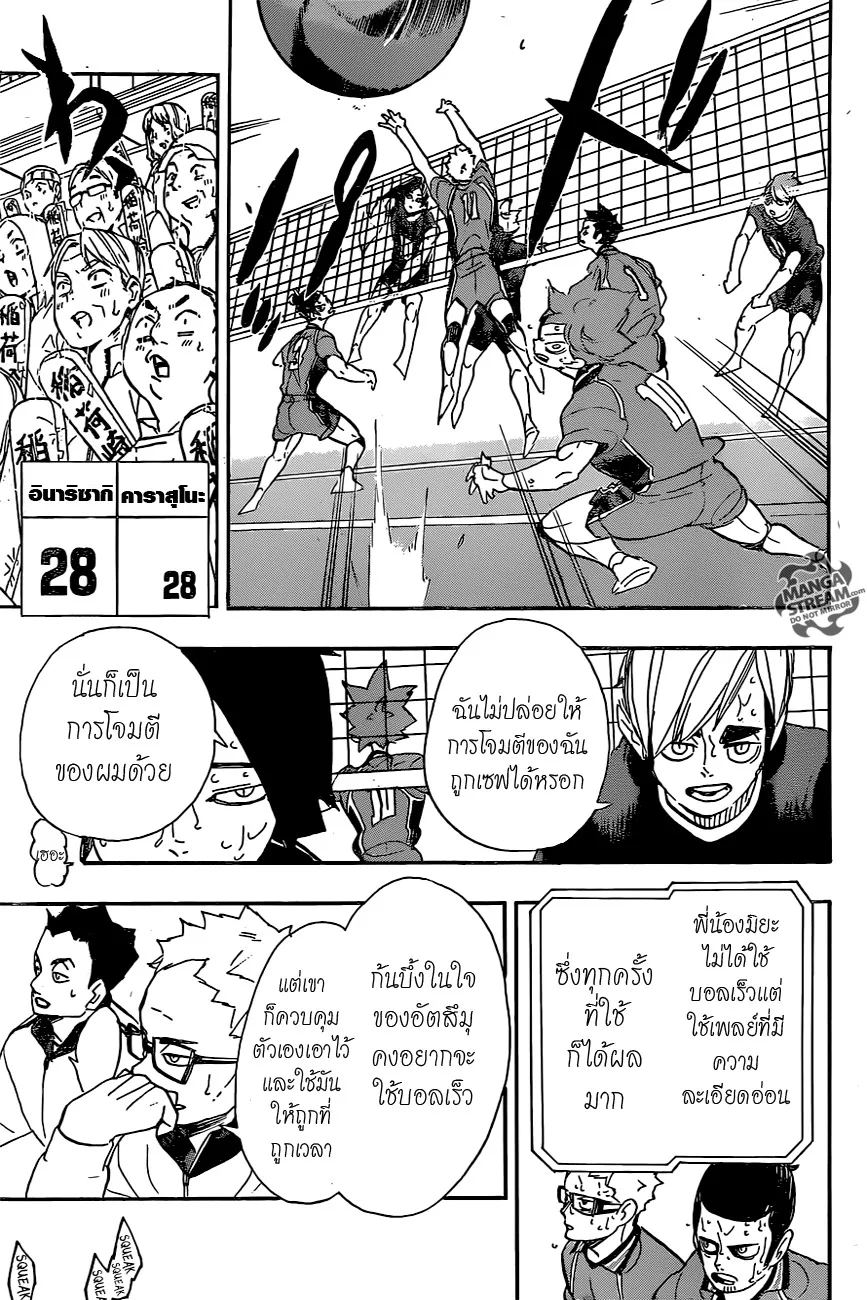 Haikyuu!! - หน้า 2