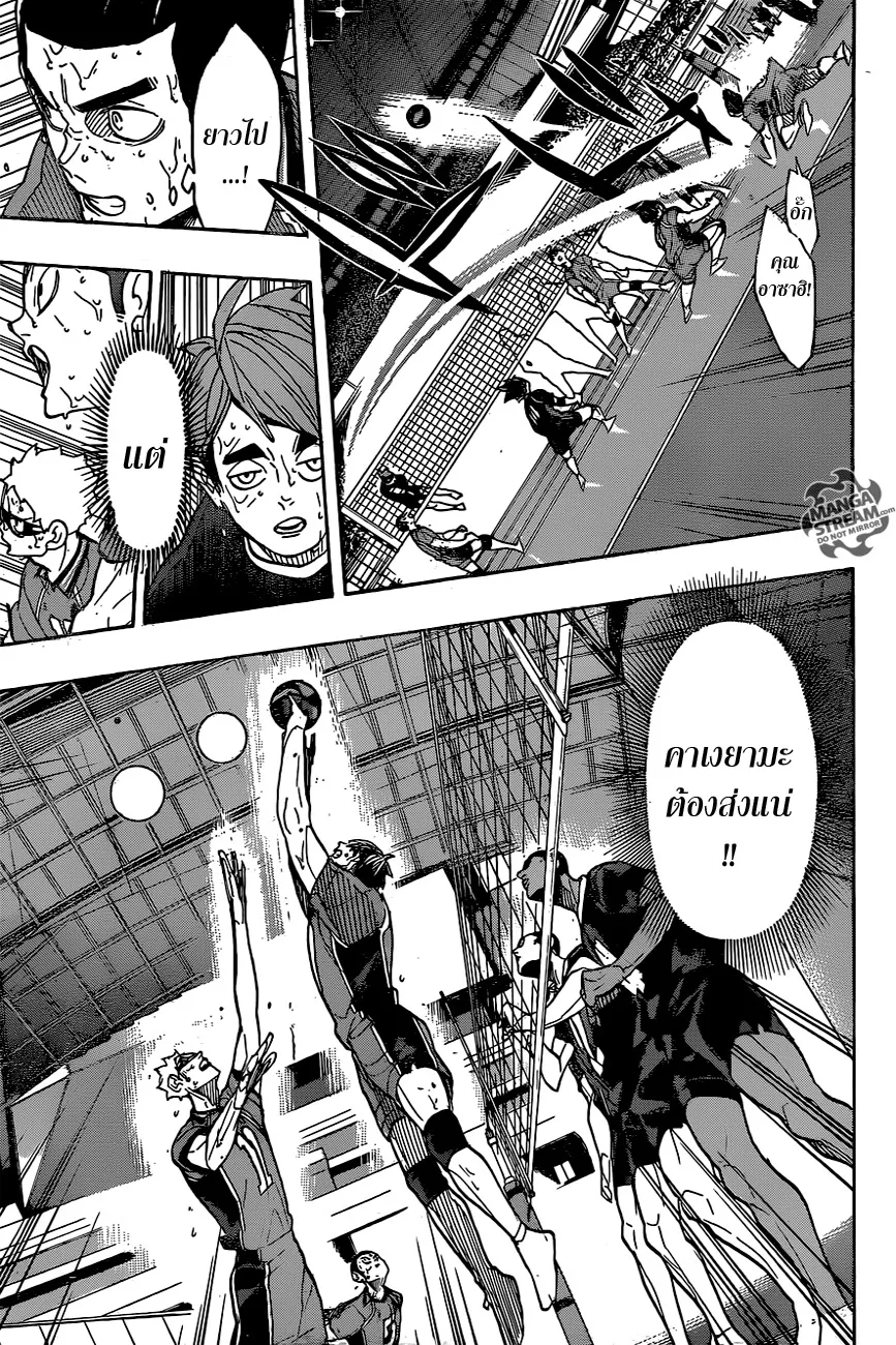 Haikyuu!! - หน้า 5