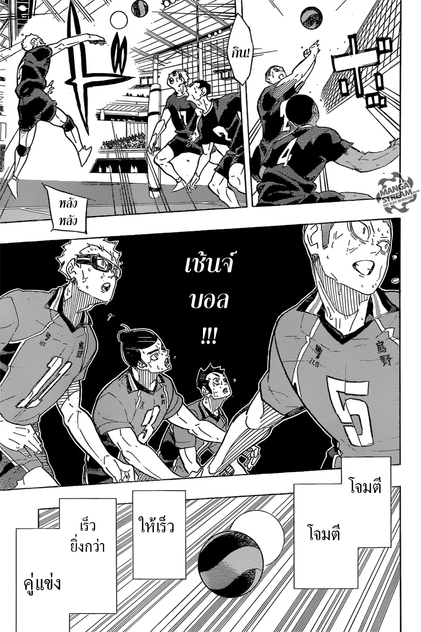 Haikyuu!! - หน้า 8