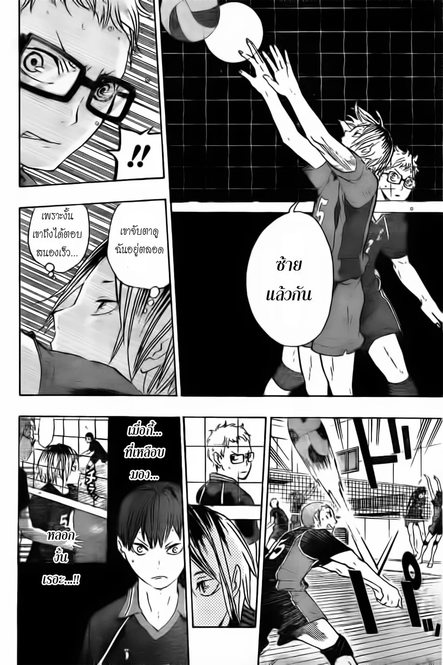 Haikyuu!! - หน้า 11