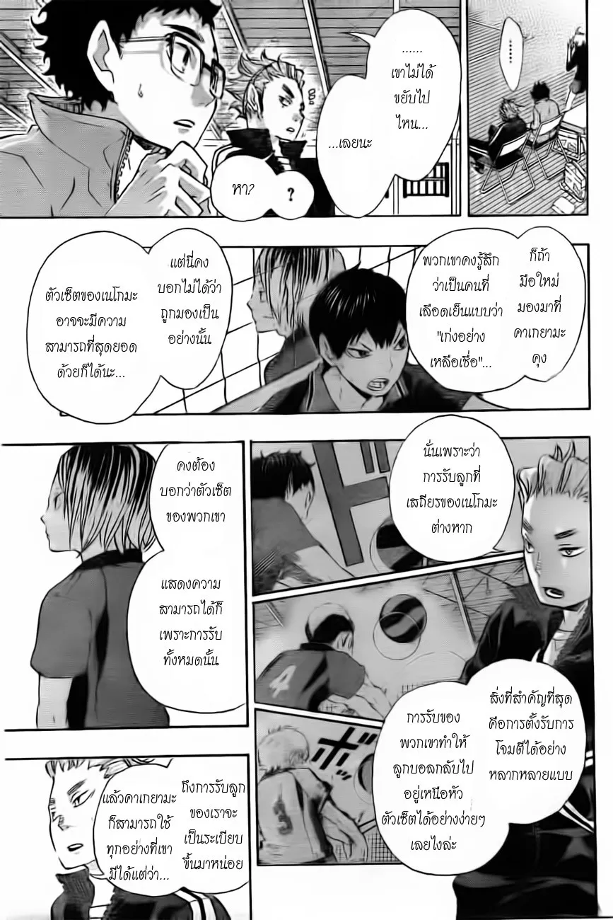 Haikyuu!! - หน้า 12