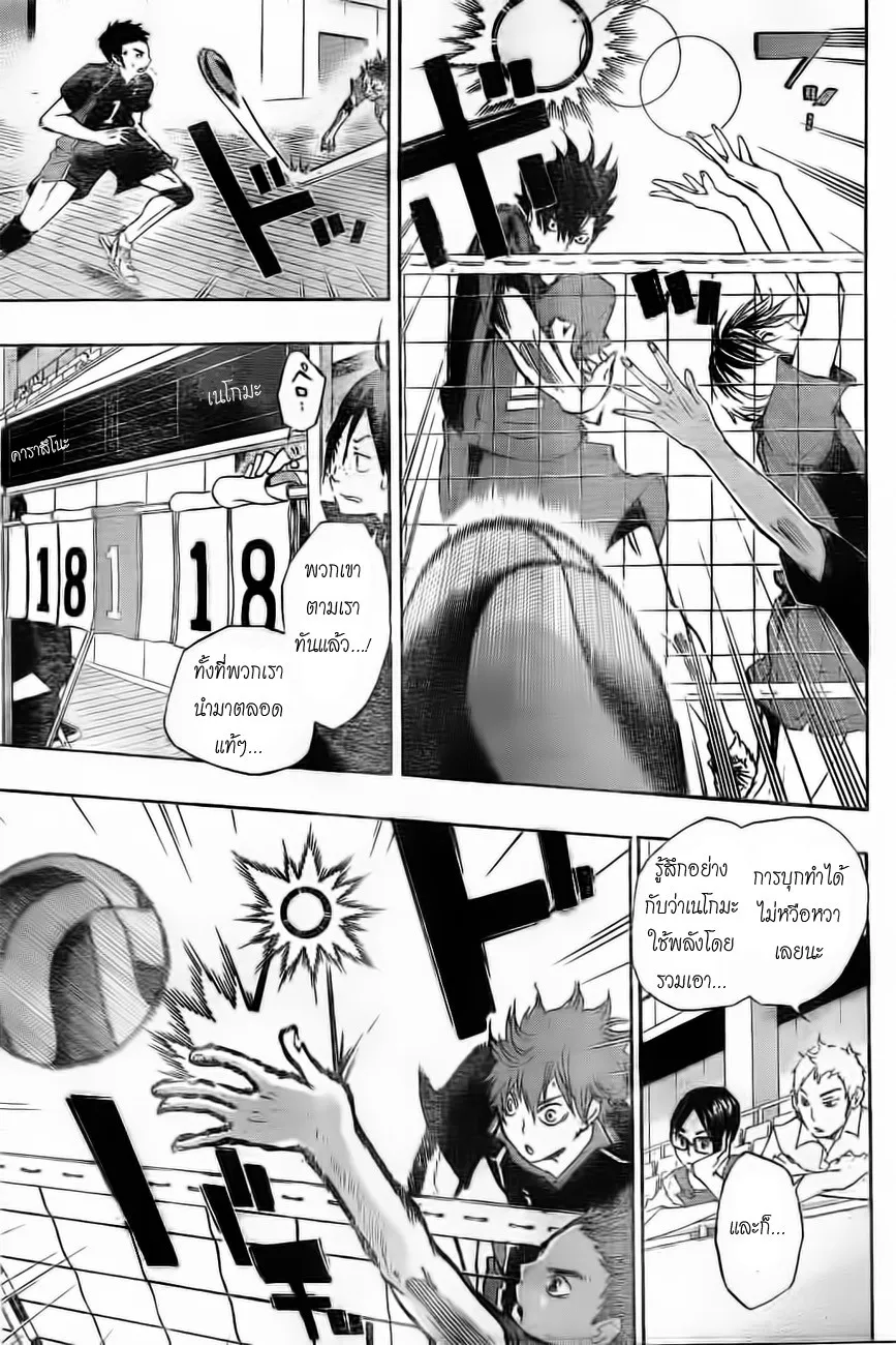 Haikyuu!! - หน้า 14