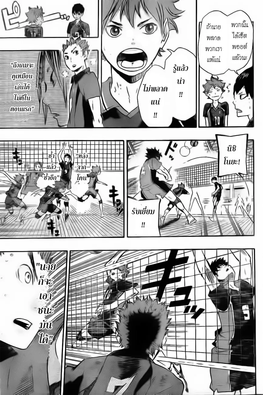 Haikyuu!! - หน้า 16