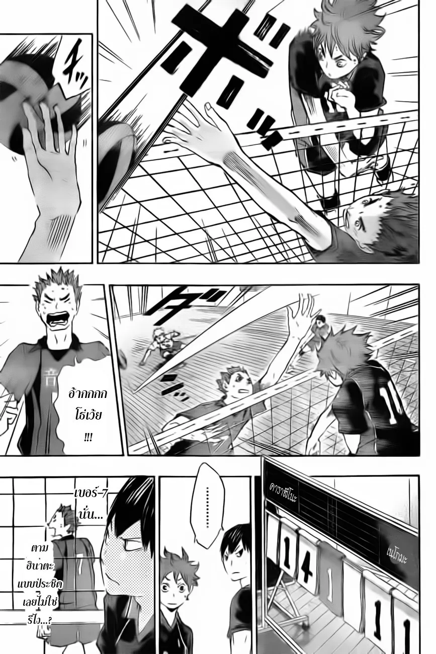 Haikyuu!! - หน้า 2