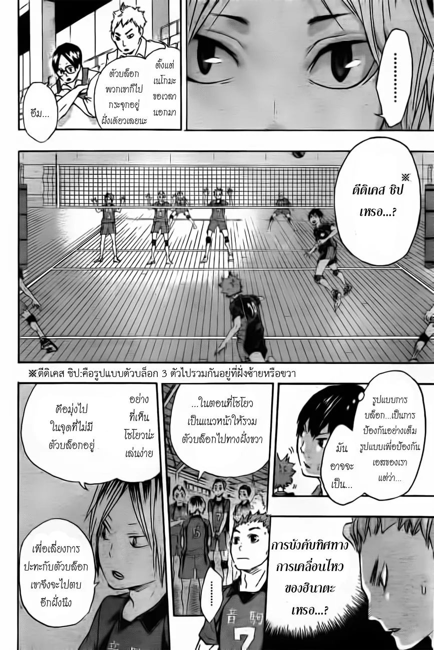 Haikyuu!! - หน้า 3