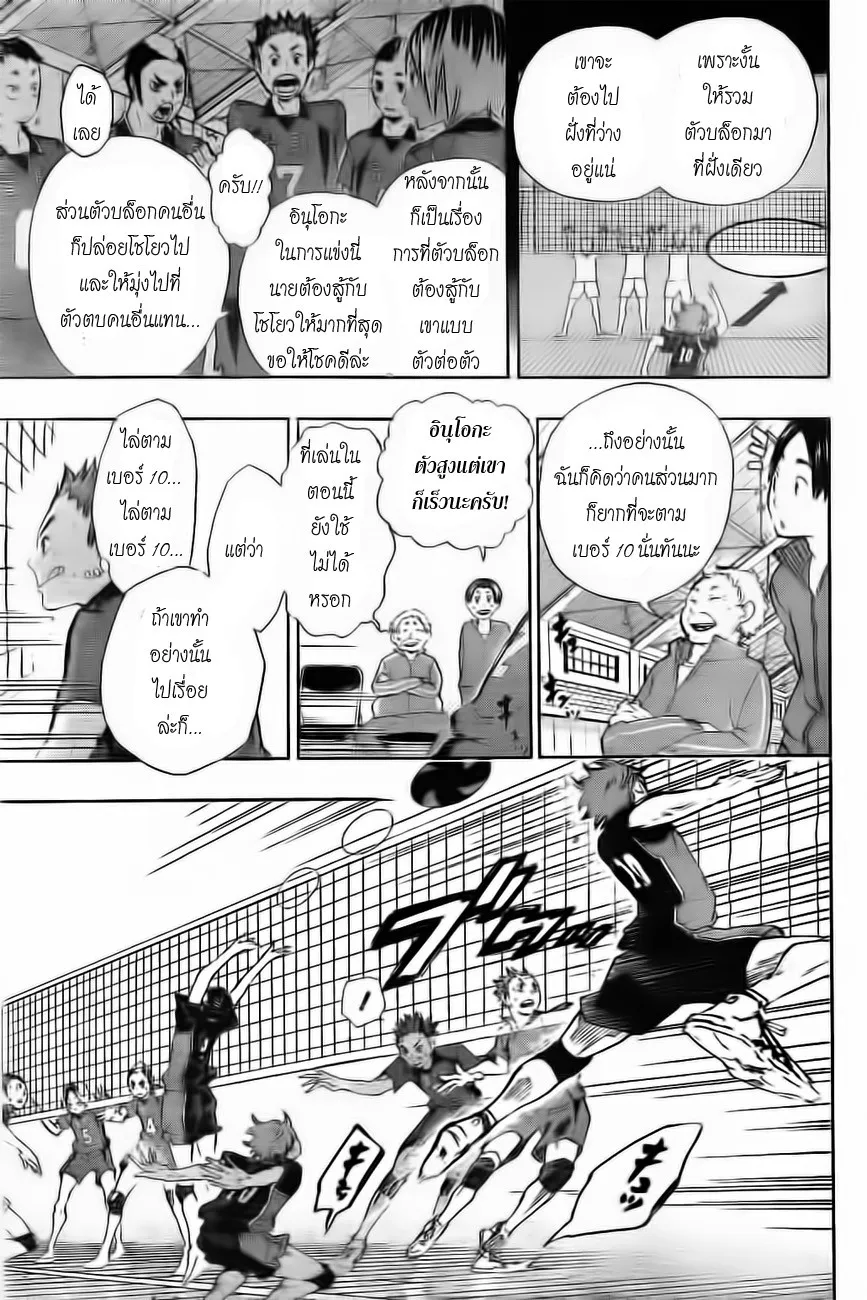 Haikyuu!! - หน้า 4