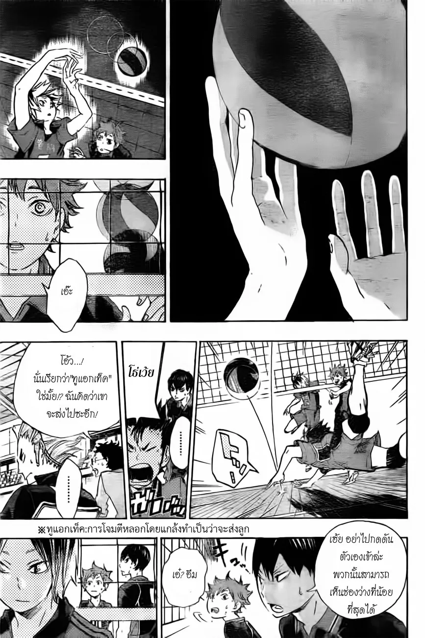 Haikyuu!! - หน้า 6