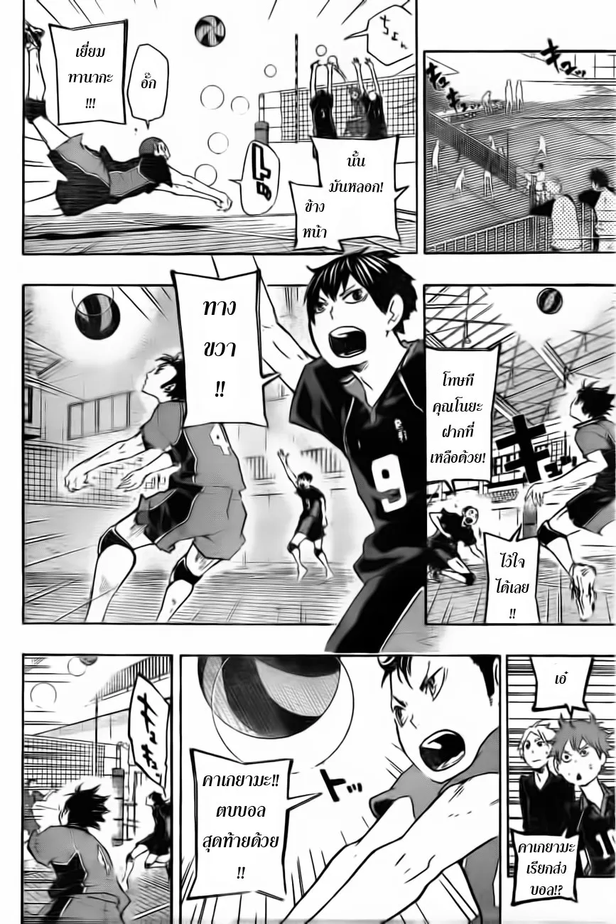 Haikyuu!! - หน้า 7