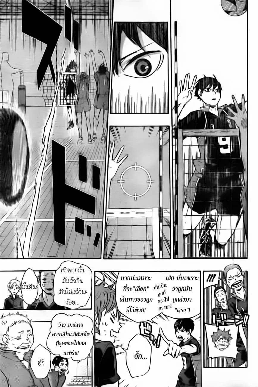 Haikyuu!! - หน้า 8