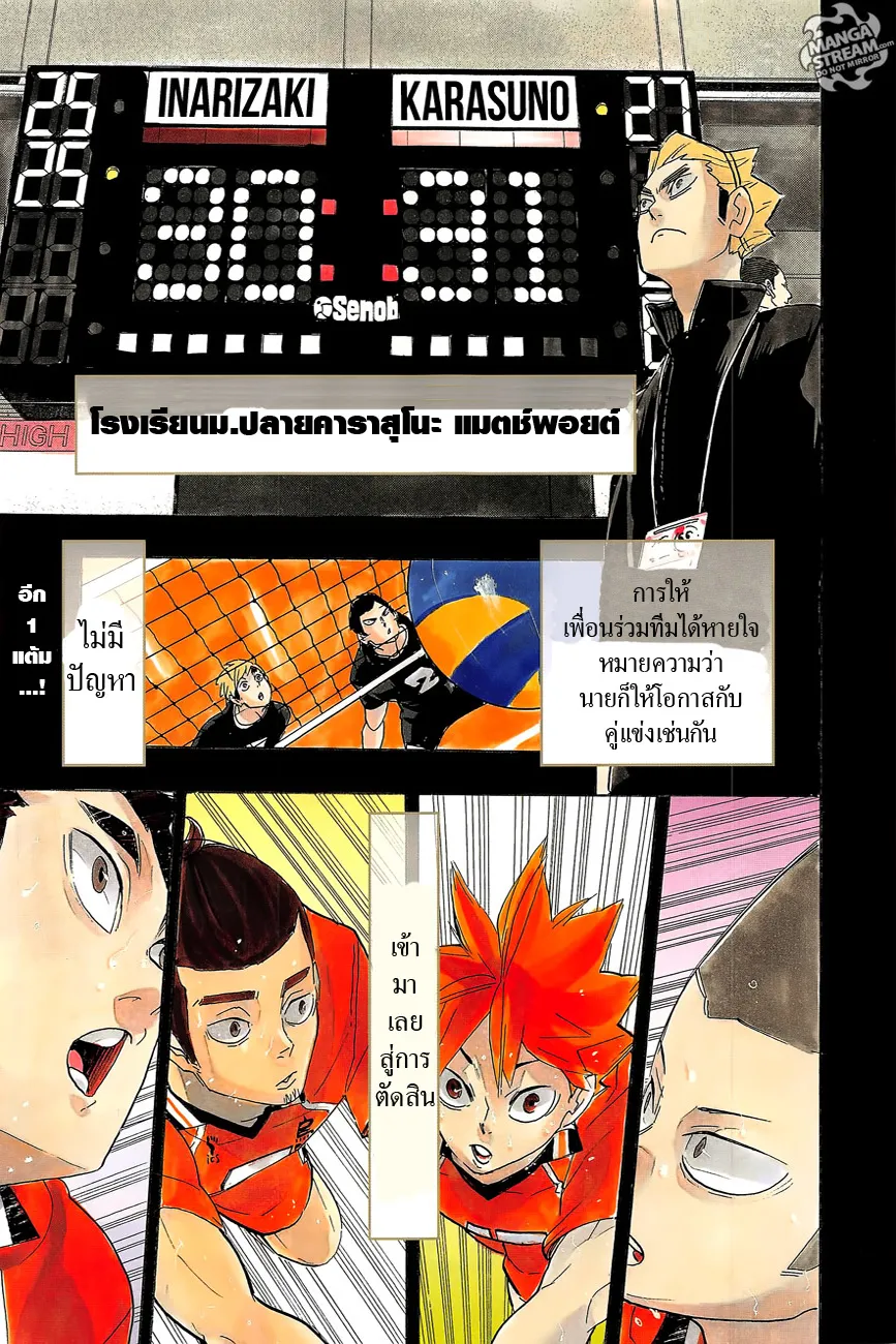 Haikyuu!! - หน้า 1