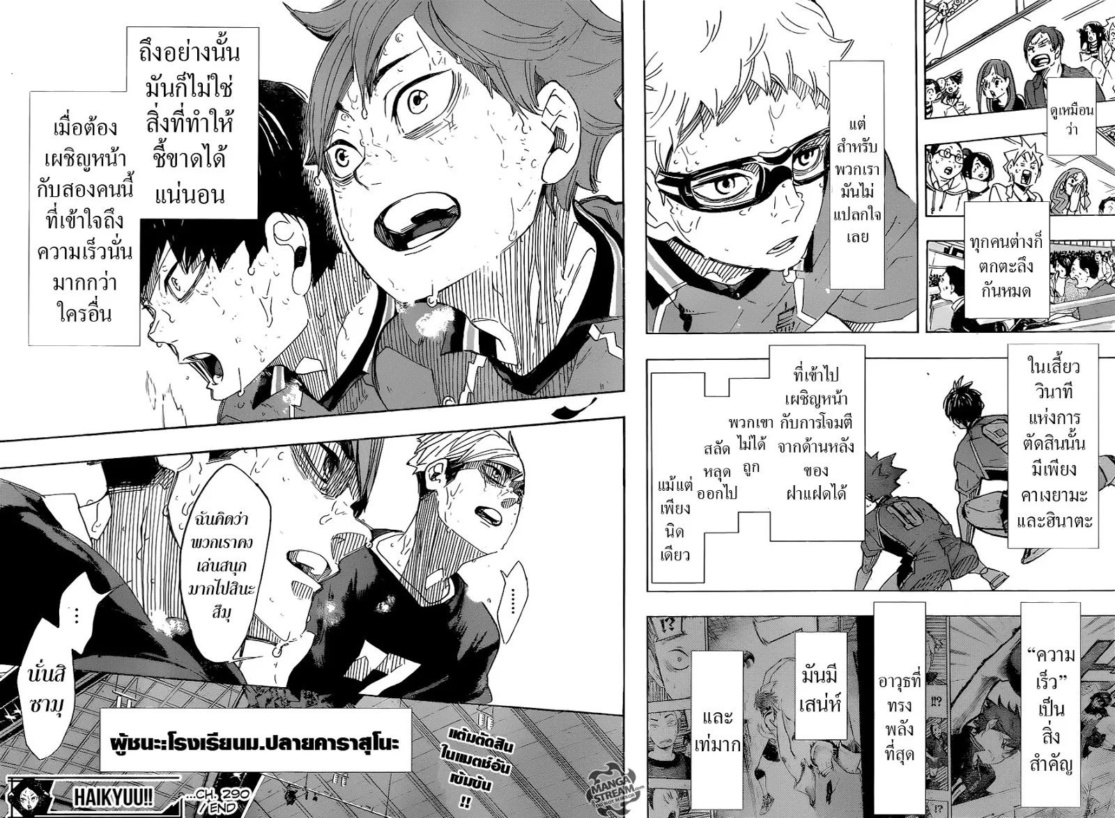 Haikyuu!! - หน้า 13