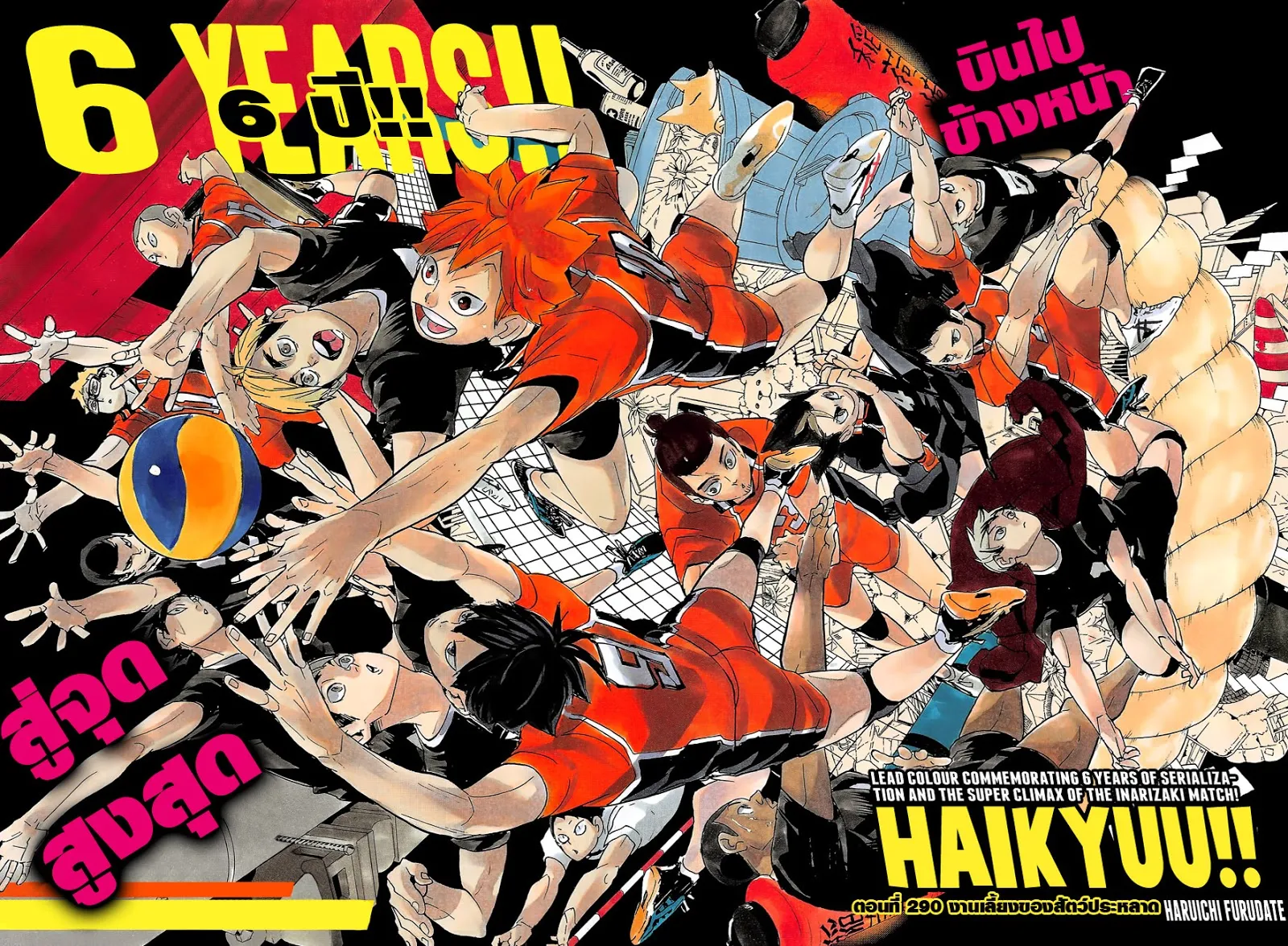 Haikyuu!! - หน้า 2