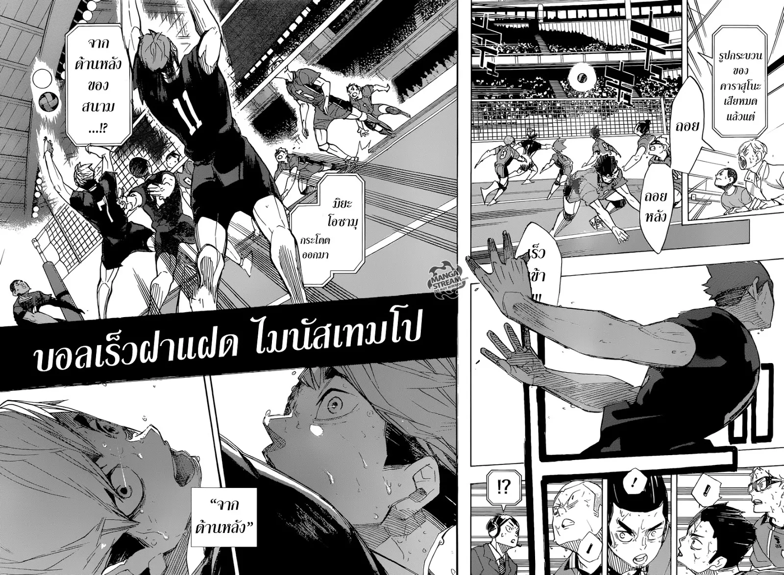 Haikyuu!! - หน้า 8