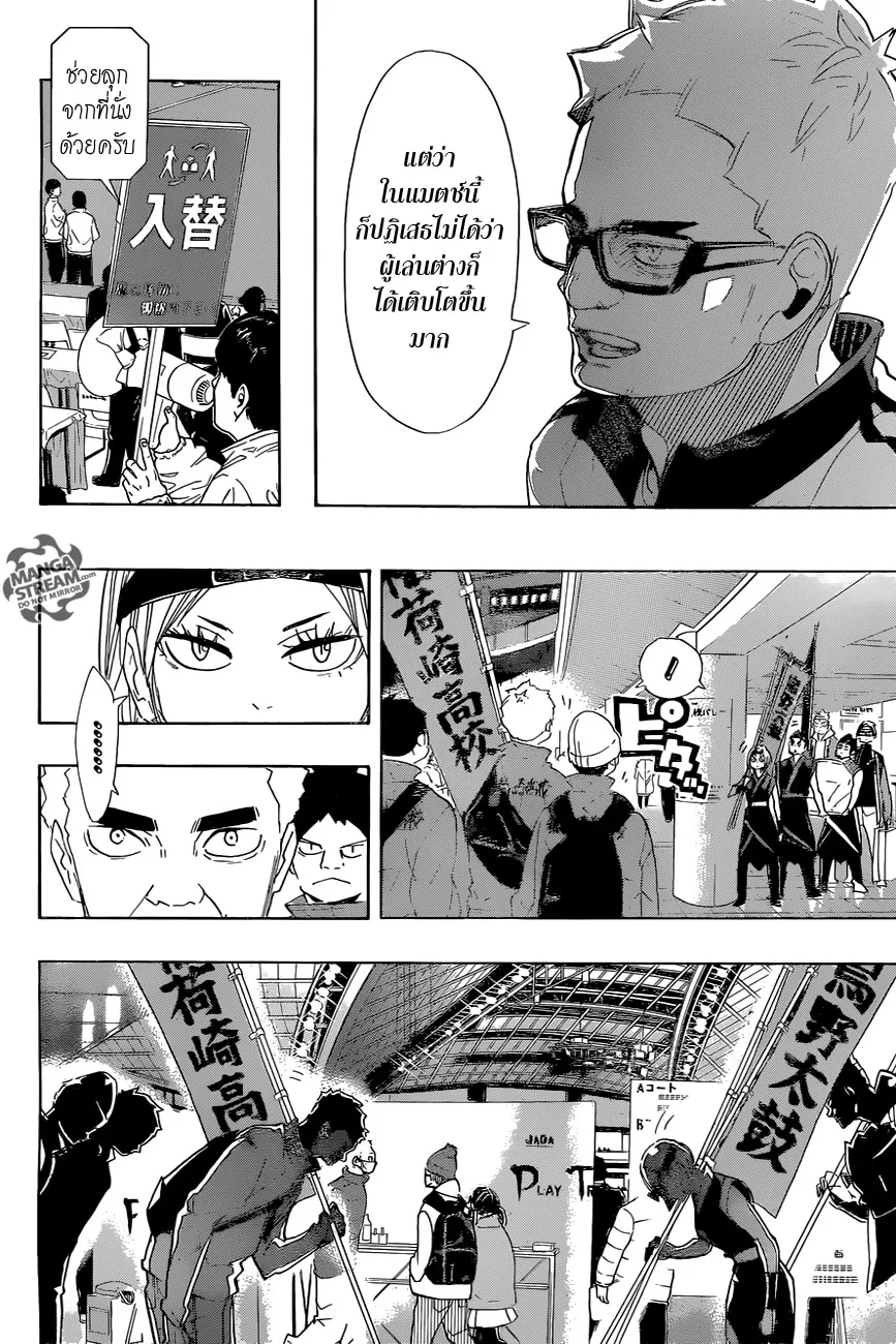 Haikyuu!! - หน้า 10