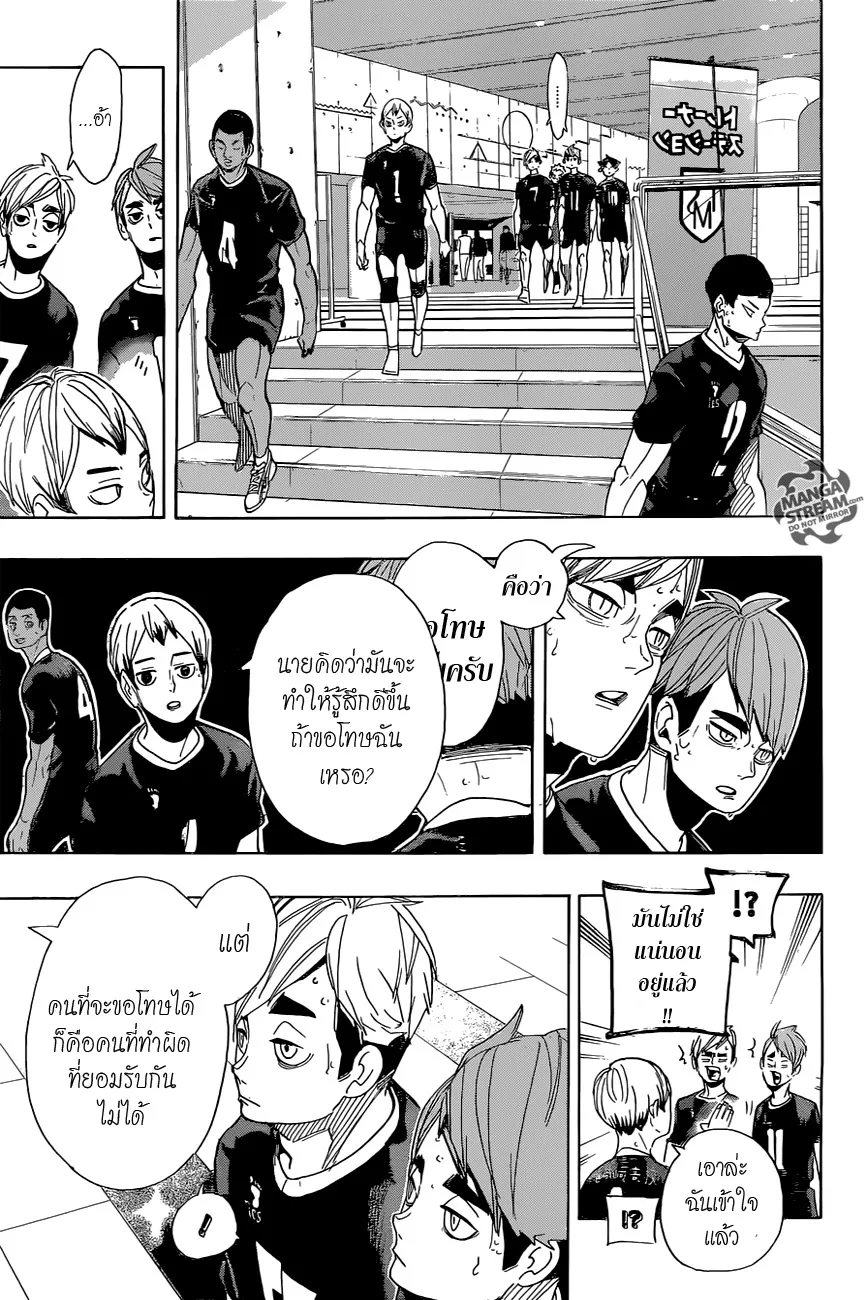 Haikyuu!! - หน้า 11