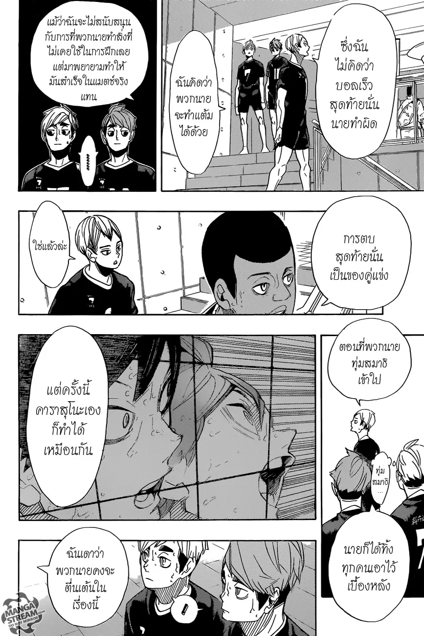 Haikyuu!! - หน้า 12