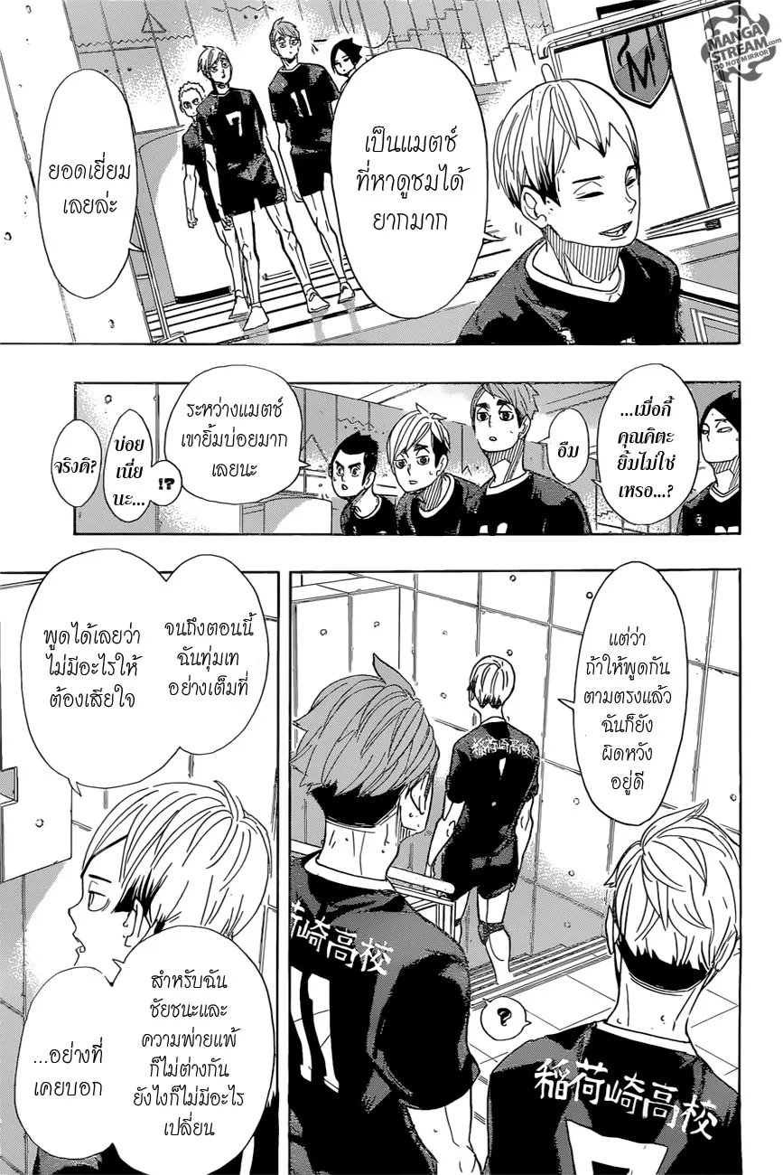 Haikyuu!! - หน้า 13