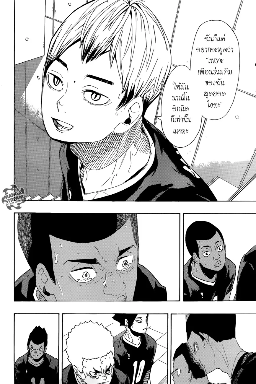 Haikyuu!! - หน้า 14