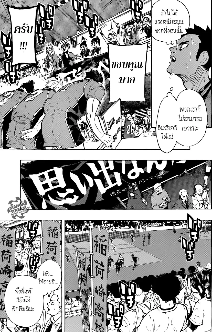 Haikyuu!! - หน้า 7