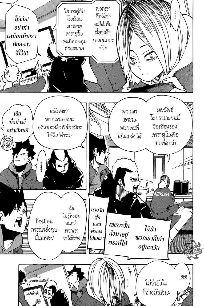 Haikyuu!! - หน้า 13