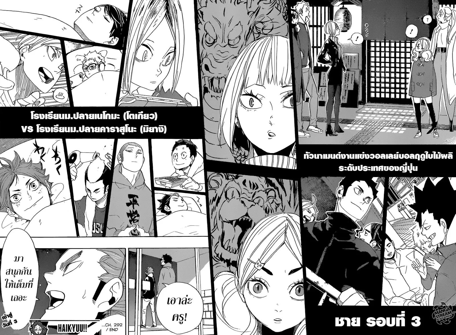 Haikyuu!! - หน้า 16