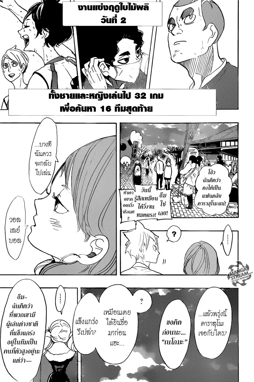 Haikyuu!! - หน้า 2