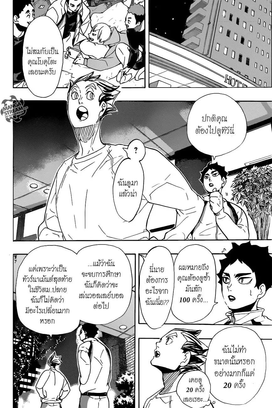 Haikyuu!! - หน้า 6