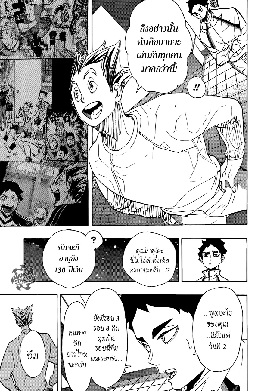 Haikyuu!! - หน้า 7