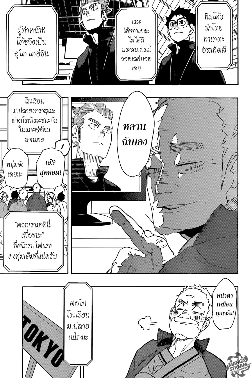 Haikyuu!! - หน้า 11