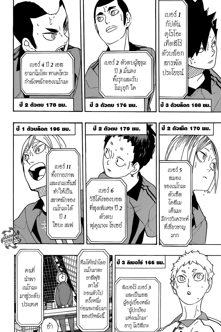 Haikyuu!! - หน้า 12