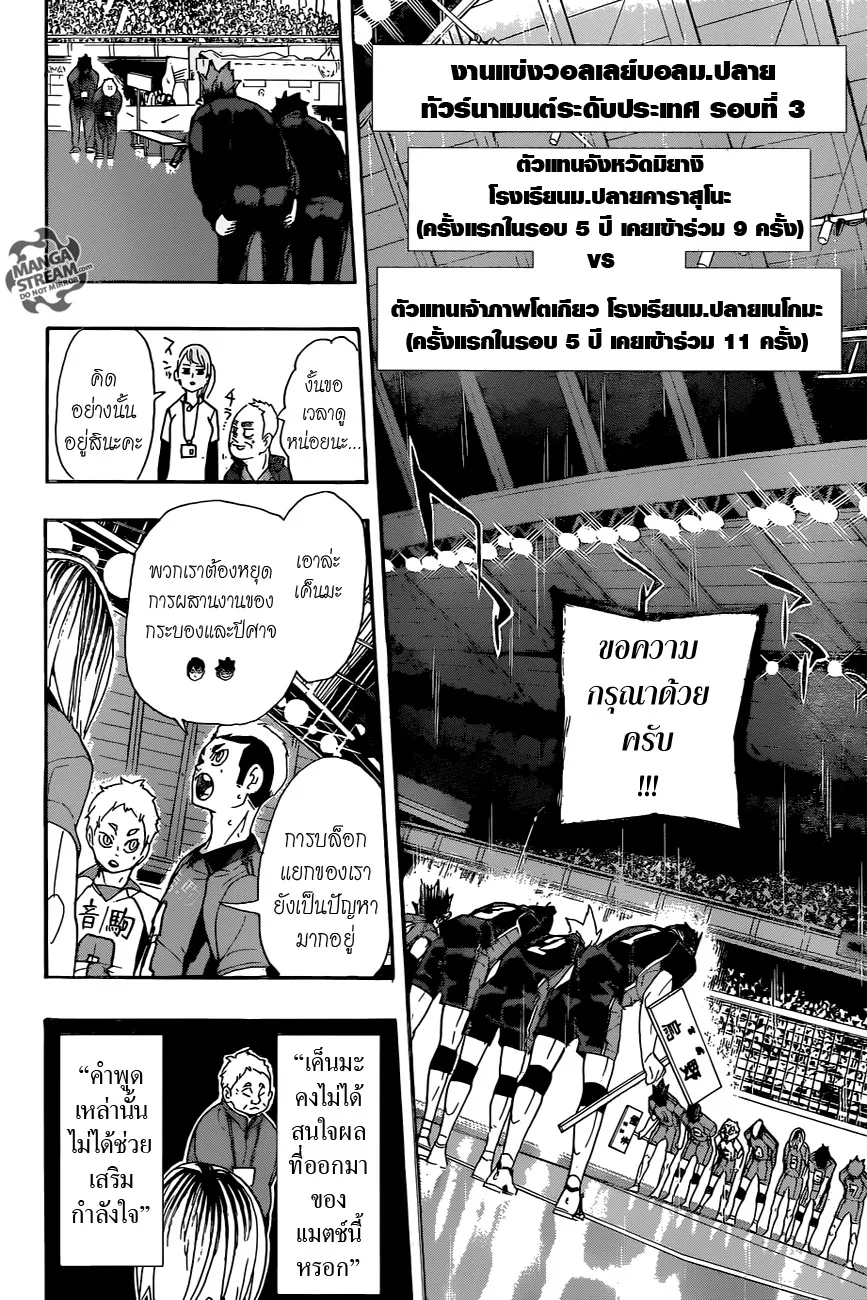 Haikyuu!! - หน้า 15