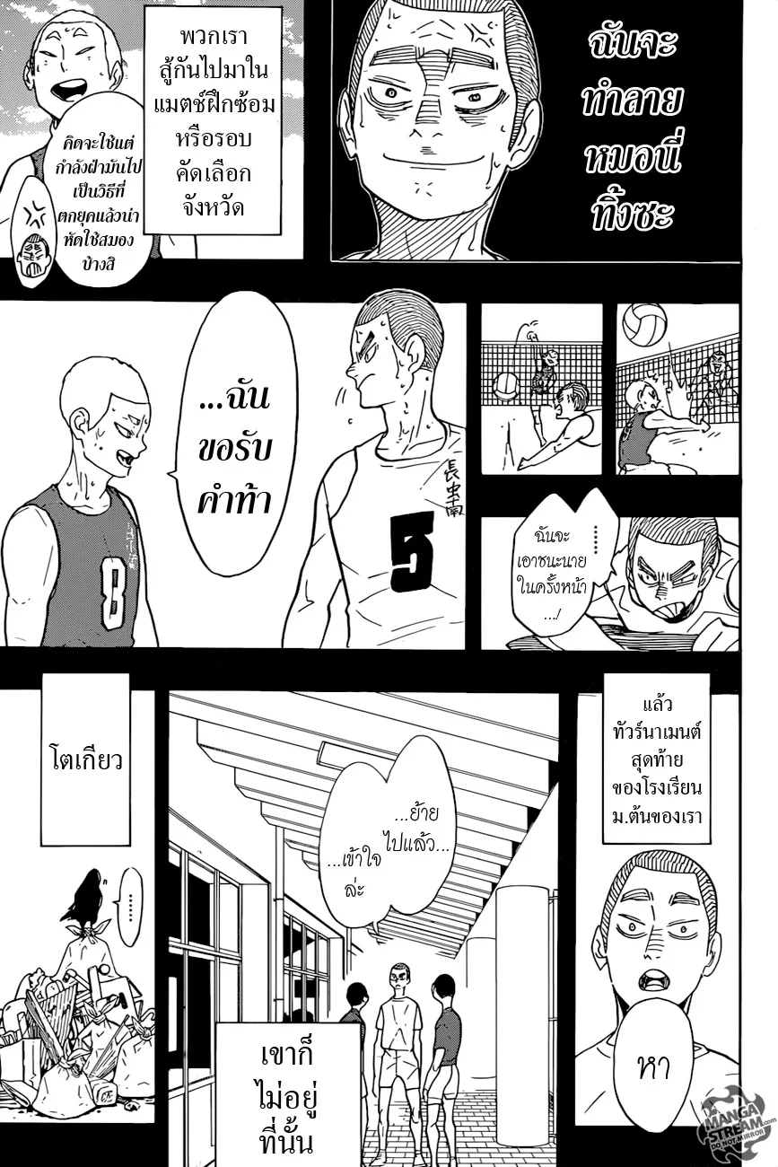 Haikyuu!! - หน้า 2