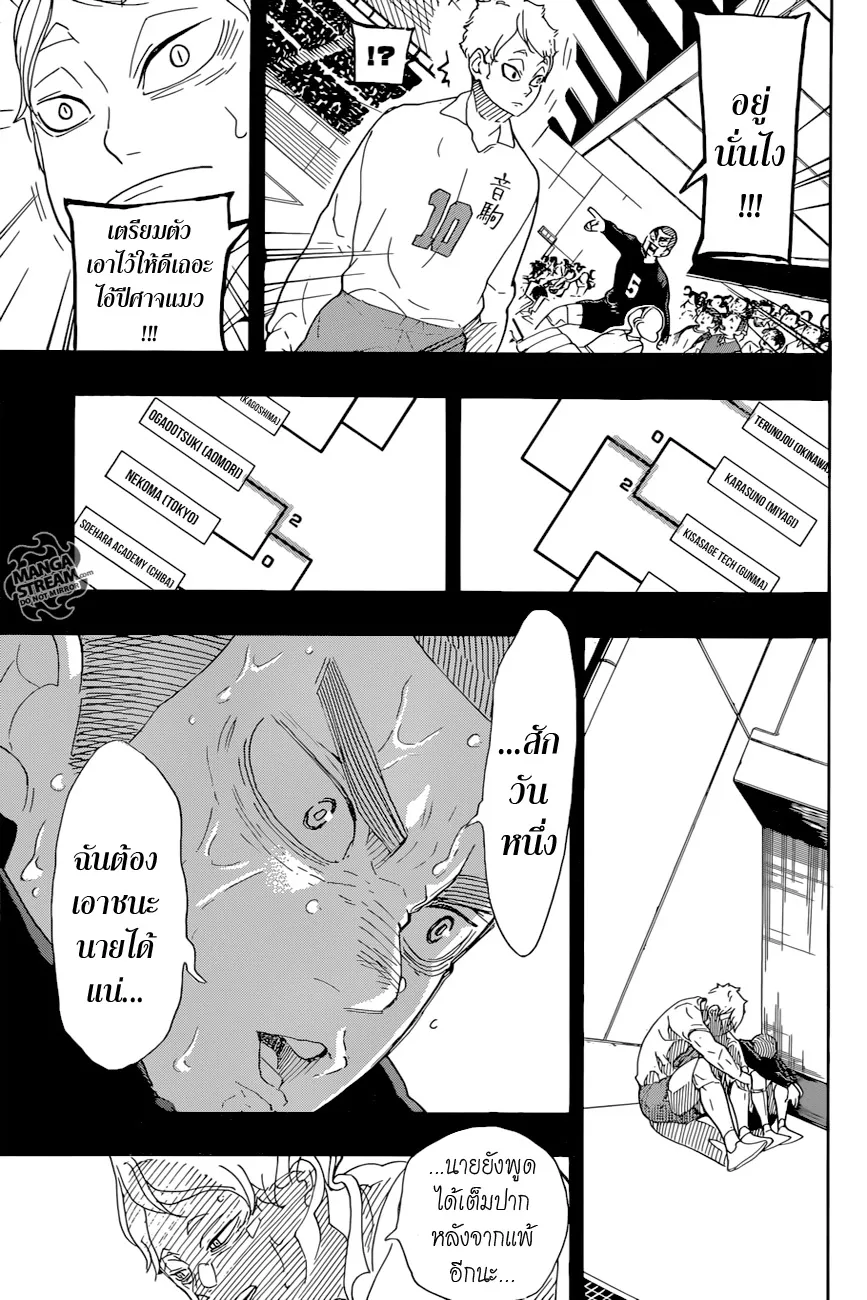 Haikyuu!! - หน้า 4