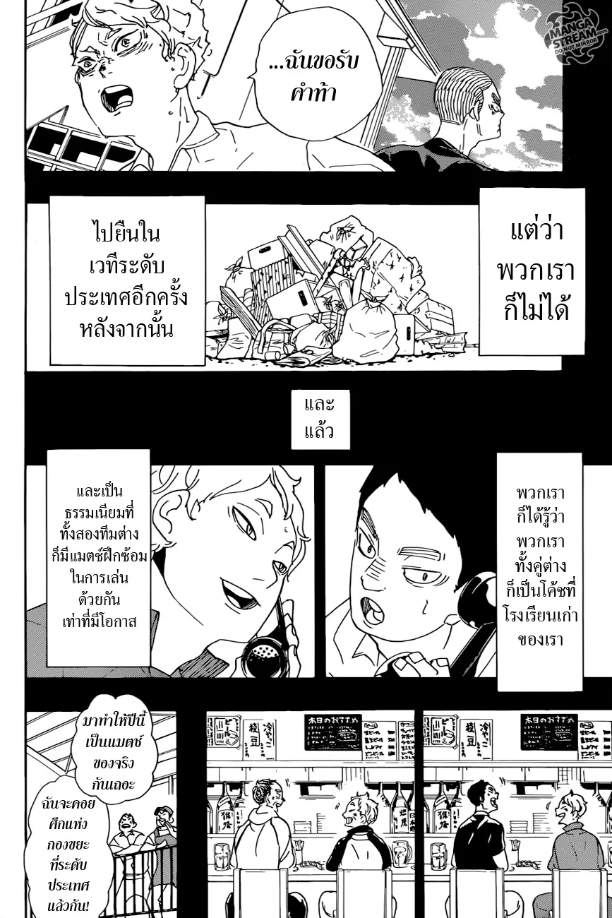 Haikyuu!! - หน้า 5