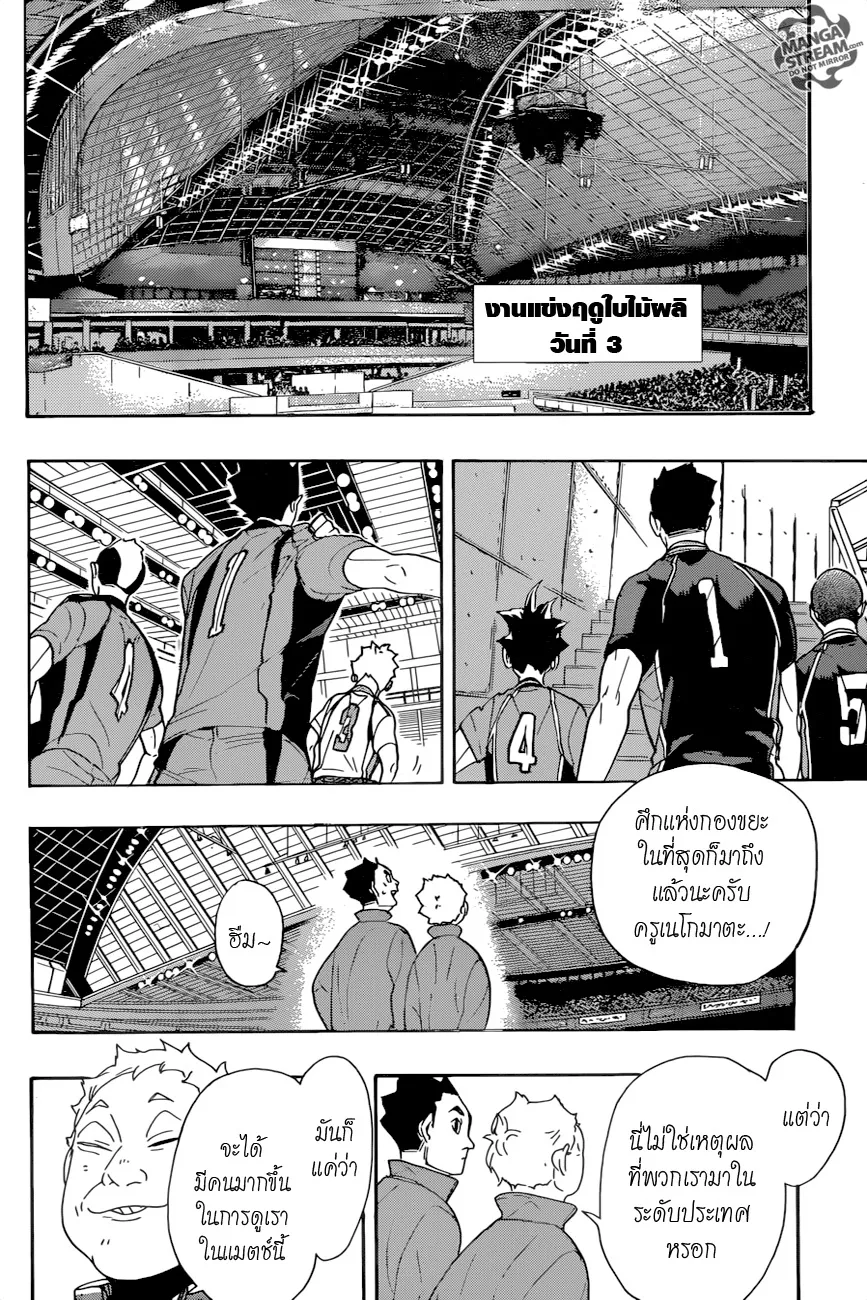 Haikyuu!! - หน้า 7