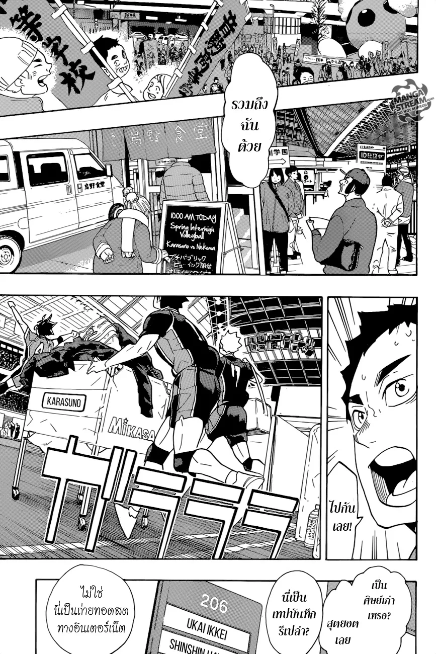 Haikyuu!! - หน้า 8