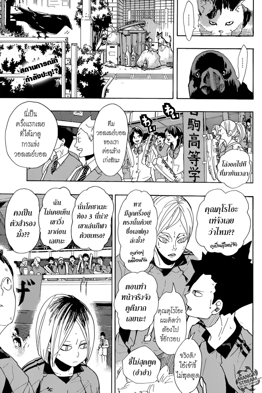 Haikyuu!! - หน้า 1