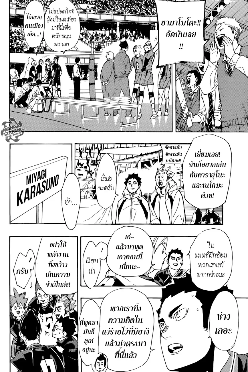 Haikyuu!! - หน้า 2