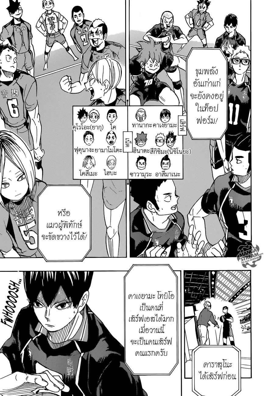 Haikyuu!! - หน้า 5