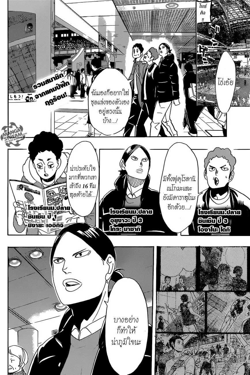 Haikyuu!! - หน้า 1