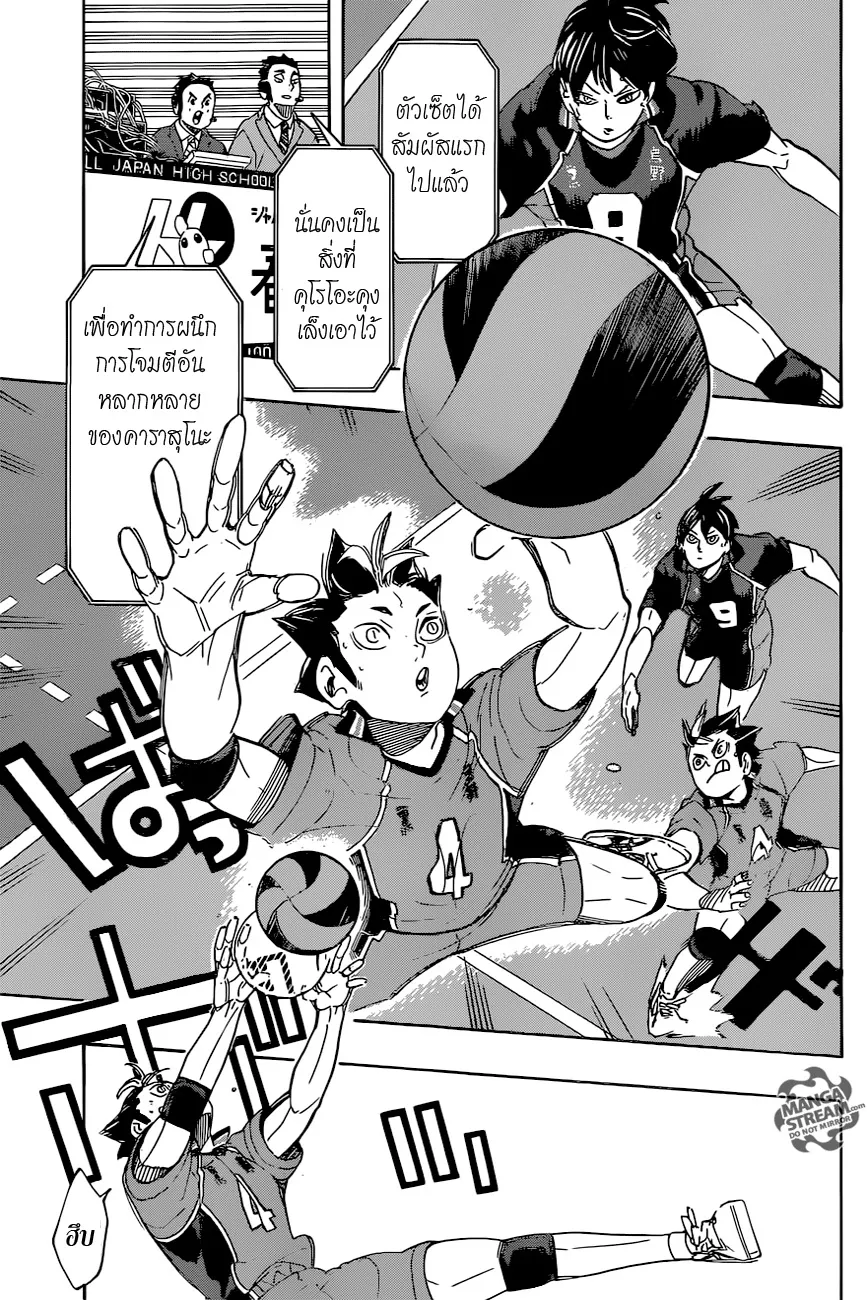 Haikyuu!! - หน้า 12