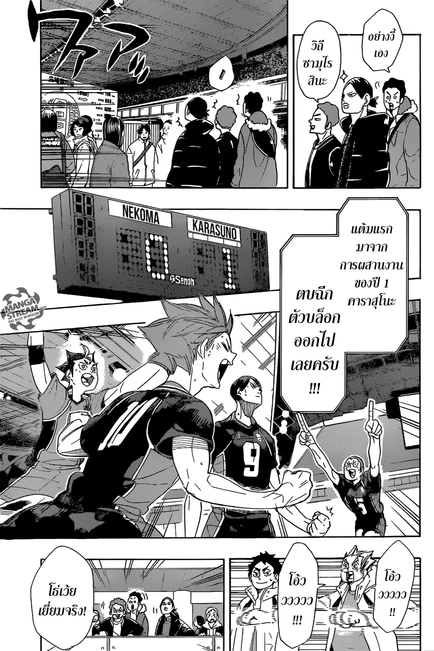 Haikyuu!! - หน้า 2