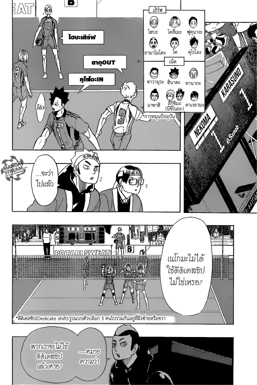 Haikyuu!! - หน้า 7