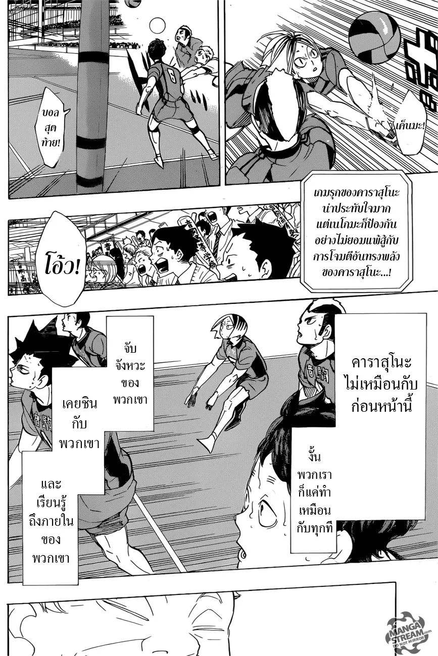 Haikyuu!! - หน้า 10