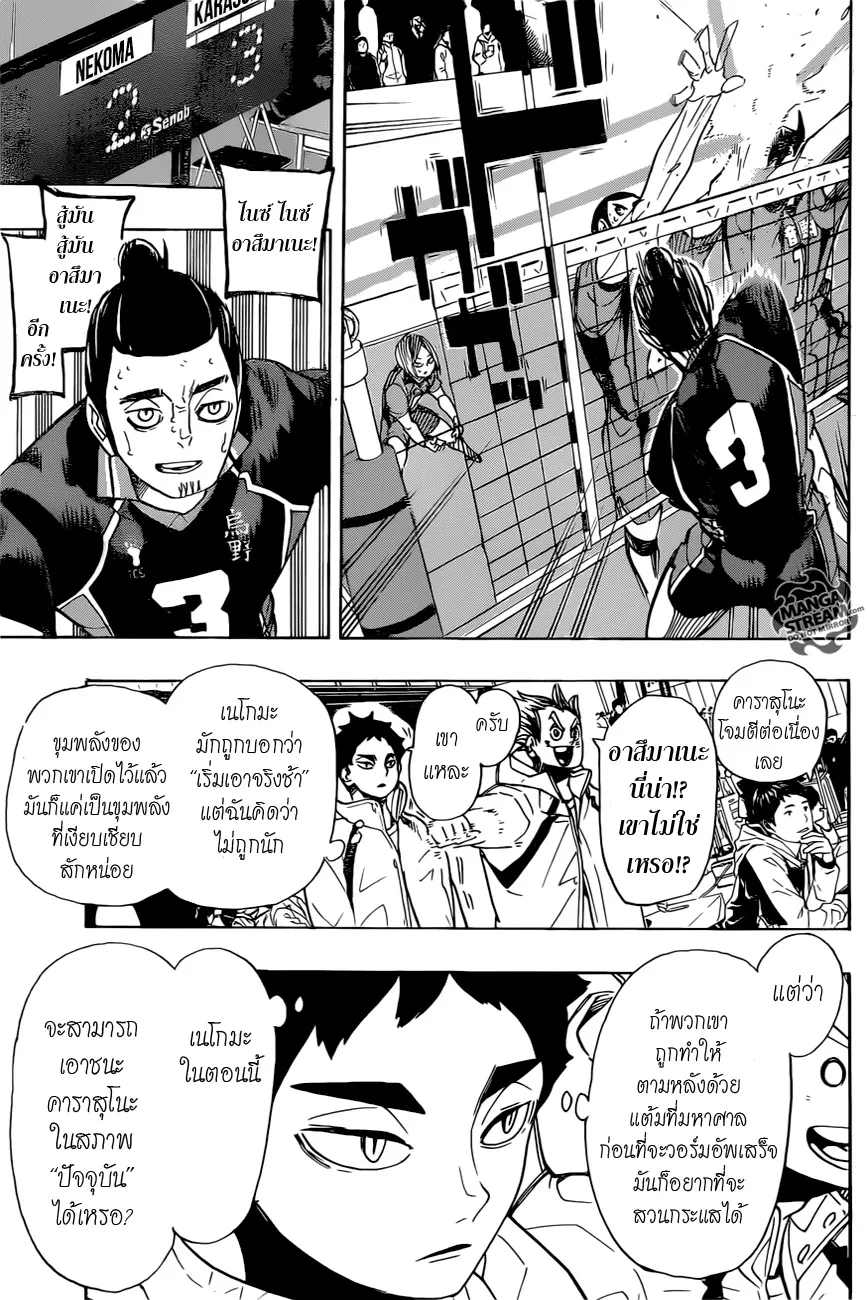 Haikyuu!! - หน้า 11