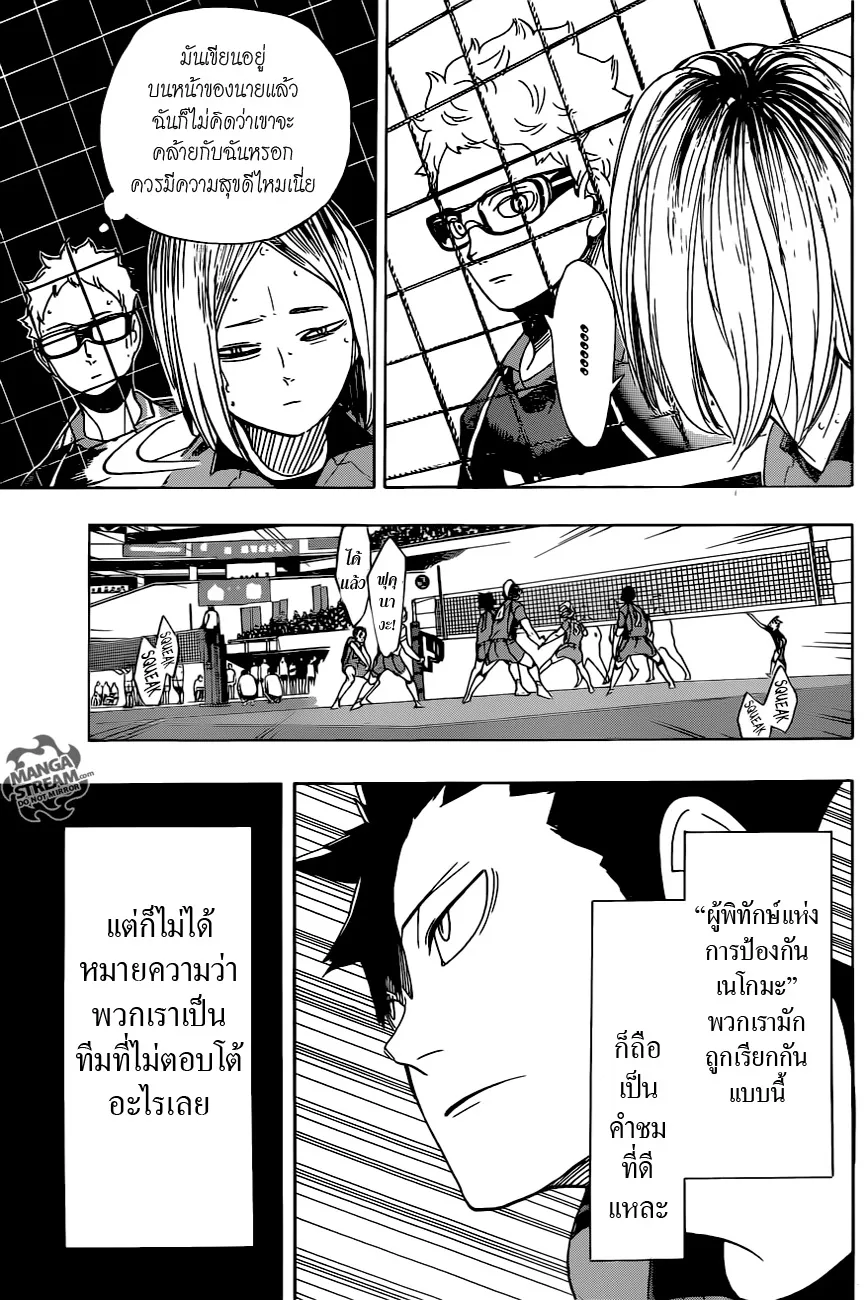 Haikyuu!! - หน้า 13