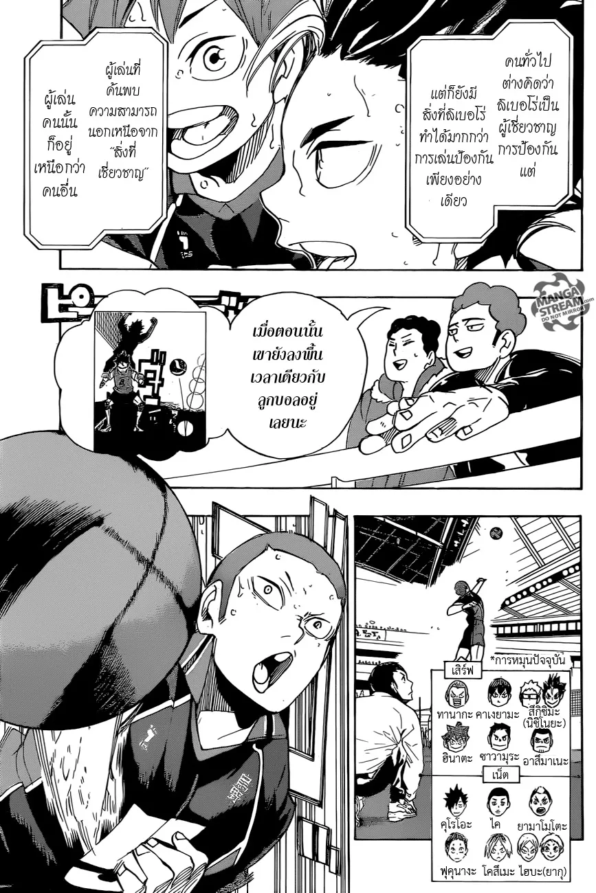 Haikyuu!! - หน้า 2