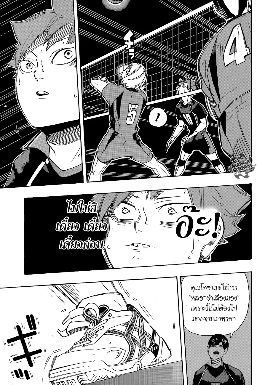 Haikyuu!! - หน้า 4